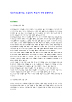 민간의료보험(개념, 도입논의, 특성)에 대해 설명하시오-1