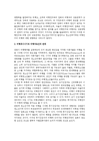 비행친구와 청소년비행의 상호영향-2