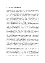 비행친구와 청소년비행의 상호영향-3