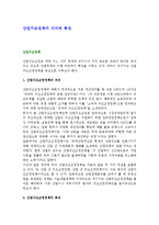 산업구조정책의 의의와 특징-1