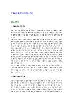 산업조직정책의 의의와 기준-1