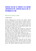 생태관광 대상지원 및 체험관광 프로그램개발(생태관광대상지원, 생태관광시설프로그램, 생태관광활동프로그램)-1