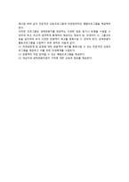 생태관광 대상지원 및 체험관광 프로그램개발(생태관광대상지원, 생태관광시설프로그램, 생태관광활동프로그램)-4