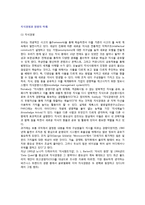 지식경영과 경영의 미래-1