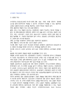 수익관리 적용산업의 특성(소멸성 자산)-2