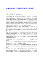 수출-라이센싱 및 해외직접투자 선택모형-1