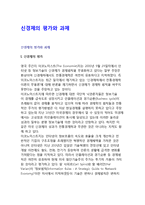신경제의 평가와 과제-1