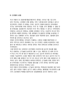 신경제의 평가와 과제-3