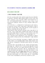 우리나라(한국)의 국제(국내) 관광정책 및 관광행정 현황-1