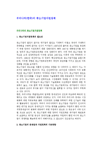 우리나라(한국)의 중소기업지원정책-1