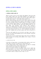 인터랙티브 인사평가시스템(iPES)-1
