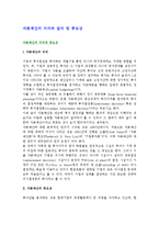 자본예산의 의의와 절차 및 중요성-1