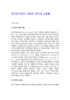 전자상거래의 개념과 인터넷 쇼핑몰-1