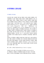 조직개혁의 관리과정-1