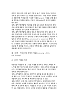 조직개혁의 관리과정-5