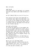 조직개혁의 관리과정-8