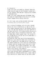 조직개혁의 관리과정-15