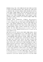 조직변화의 개념에 대해 설명하시오-2