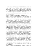 조직변화의 개념에 대해 설명하시오-3
