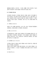 조직변화의 평가와 제도화-2