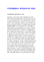지역경제통합에서 재정연방주의의 적절성-1