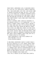 지역경제통합에서 재정연방주의의 적절성-10