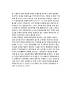 지역경제통합에서 재정연방주의의 적절성-11