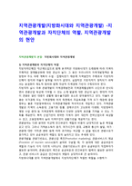지역관광개발(지방화시대와 지역관광개발) -지역관광개발과 자치단체의 역할, 지역관광개발의 현안-1