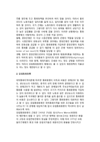 최적통화지역이론과 통화동맹(최적통화지역이론, 유럽통화동맹)-3