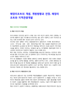 해양리조트의 개념, 개방방향과 전망, 해양리조트와 지역관광개발-1