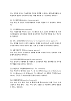 현대경영학의 학파(경영학파 분류) - 쿤츠에 의한 분류, 헤인즈와 매시에 의한 분류-2