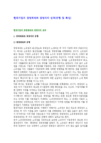 현대기업의 경영체제와 경영자의 성격(유형 및 특성)-1