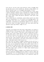 현대기업의 경영체제와 경영자의 성격(유형 및 특성)-2