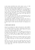 현대기업의 경영체제와 경영자의 성격(유형 및 특성)-3