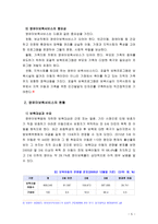 [아동복지4공통] 영유아보육서비스의 질적 향상을 위해 개선되어야 할 과제를 보육과정, 서비스 운영, 종사자 측면에서 논하시오.(출처, 각주표기)-5