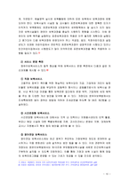 [아동복지4공통] 영유아보육서비스의 질적 향상을 위해 개선되어야 할 과제를 보육과정, 서비스 운영, 종사자 측면에서 논하시오.(출처, 각주표기)-10