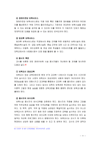 [아동복지4공통] 영유아보육서비스의 질적 향상을 위해 개선되어야 할 과제를 보육과정, 서비스 운영, 종사자 측면에서 논하시오.(출처, 각주표기)-11