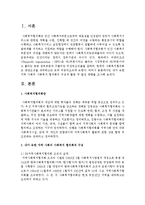 [지역사회복지] 내가 속한 지역 사회의 사회복지 협의회의 구성과 활동 및 발전 방향-2