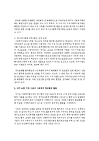 [지역사회복지] 내가 속한 지역 사회의 사회복지 협의회의 구성과 활동 및 발전 방향-3