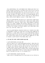[지역사회복지] 내가 속한 지역 사회의 사회복지 협의회의 구성과 활동 및 발전 방향-4