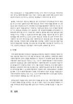 [지역사회복지] 내가 속한 지역 사회의 사회복지 협의회의 구성과 활동 및 발전 방향-6