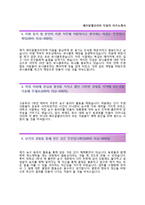 (에프알엘코리아자기소개서 + 면접족보) 에프알엘코리아(유니클로신입UMC)자소서 [유니클로합격자기소개서FRL코리아자소서항목]-2