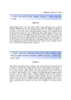 (이베이옥션자기소개서 + 면접족보) 이베이코리아(옥션마케팅)자소서 [이베이코리아합격자기소개서옥션자소서항목]-2
