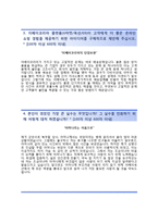 (이베이옥션자기소개서 + 면접족보) 이베이코리아(옥션마케팅)자소서 [이베이코리아합격자기소개서옥션자소서항목]-3