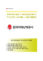 (한국지역난방공사자기소개서 + 면접족보) 한국지역난방공사(계약직보안전문가)자소서 [한국지역난방공사합격자기소개서한국지역난방공사계약직자소서항목]-1