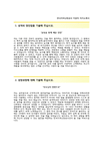 (한국지역난방공사자기소개서 + 면접족보) 한국지역난방공사(계약직보안전문가)자소서 [한국지역난방공사합격자기소개서한국지역난방공사계약직자소서항목]-2