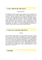 (한국지역난방공사자기소개서 + 면접족보) 한국지역난방공사(계약직보안전문가)자소서 [한국지역난방공사합격자기소개서한국지역난방공사계약직자소서항목]-3