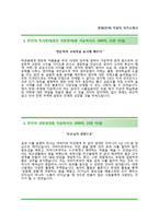 (한화무역자기소개서 + 면접족보) 한화무역(수출입영업)자소서 [한화그룹합격자기소개서한화무역자소서항목]-2