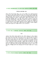 (한화무역자기소개서 + 면접족보) 한화무역(수출입영업)자소서 [한화그룹합격자기소개서한화무역자소서항목]-3