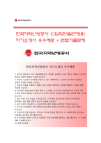 [한국지역난방공사자기소개서]한국지역난방공사(신입직원일반채용)자소서+[면접기출문제]_한국지역난방공사합격자기소개서_한국지역난방공사자소서항목_입사10년후모습,의사결정사례,역사적사건-1